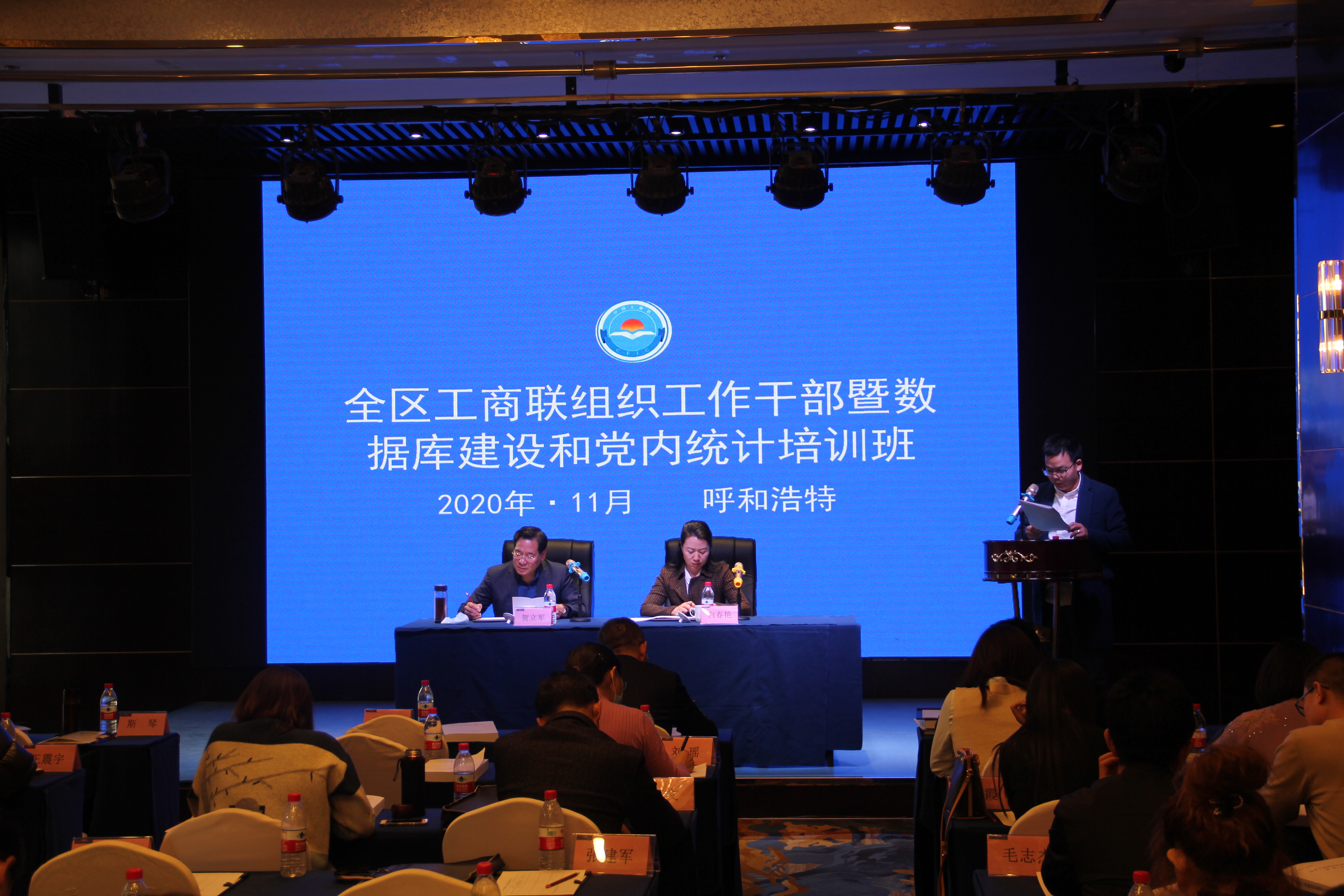 全區(qū)工商聯(lián)組織工作干部暨數據庫建設和黨內統(tǒng)計培訓班開班