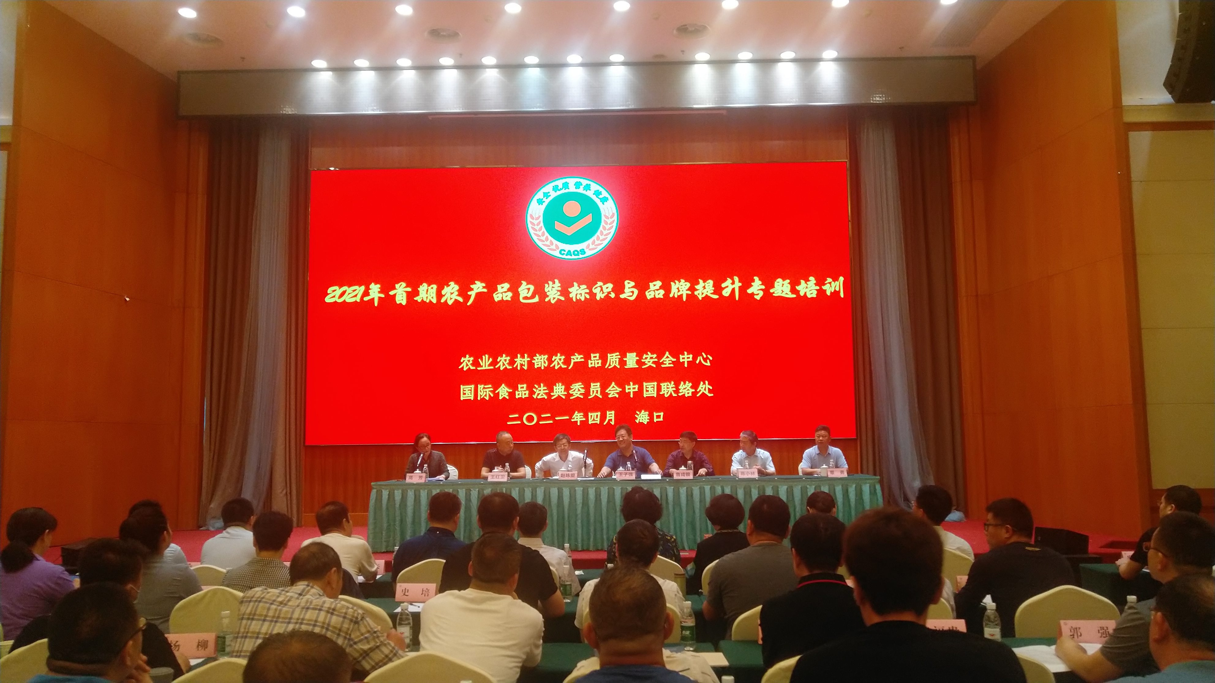 首期農(nóng)產(chǎn)品包裝標(biāo)識(shí)與品牌提升專題培訓(xùn)班在?？谂e辦