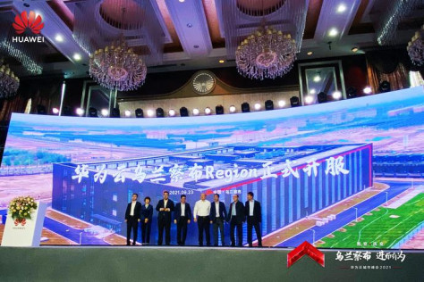 “烏蘭察布·進(jìn)而有為 華為云城市峰會(huì)2021”召開(kāi) “草原云谷”大有不同