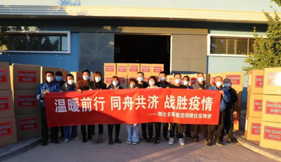 眾志成城，抗擊疫情—內(nèi)蒙古農(nóng)牧業(yè)產(chǎn)業(yè)化龍頭企業(yè)協(xié)會在行動（四）
