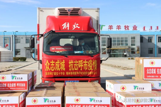 眾志成城，抗擊疫情—內(nèi)蒙古農(nóng)牧業(yè)產(chǎn)業(yè)化龍頭企業(yè)協(xié)會(huì)在行動(dòng)