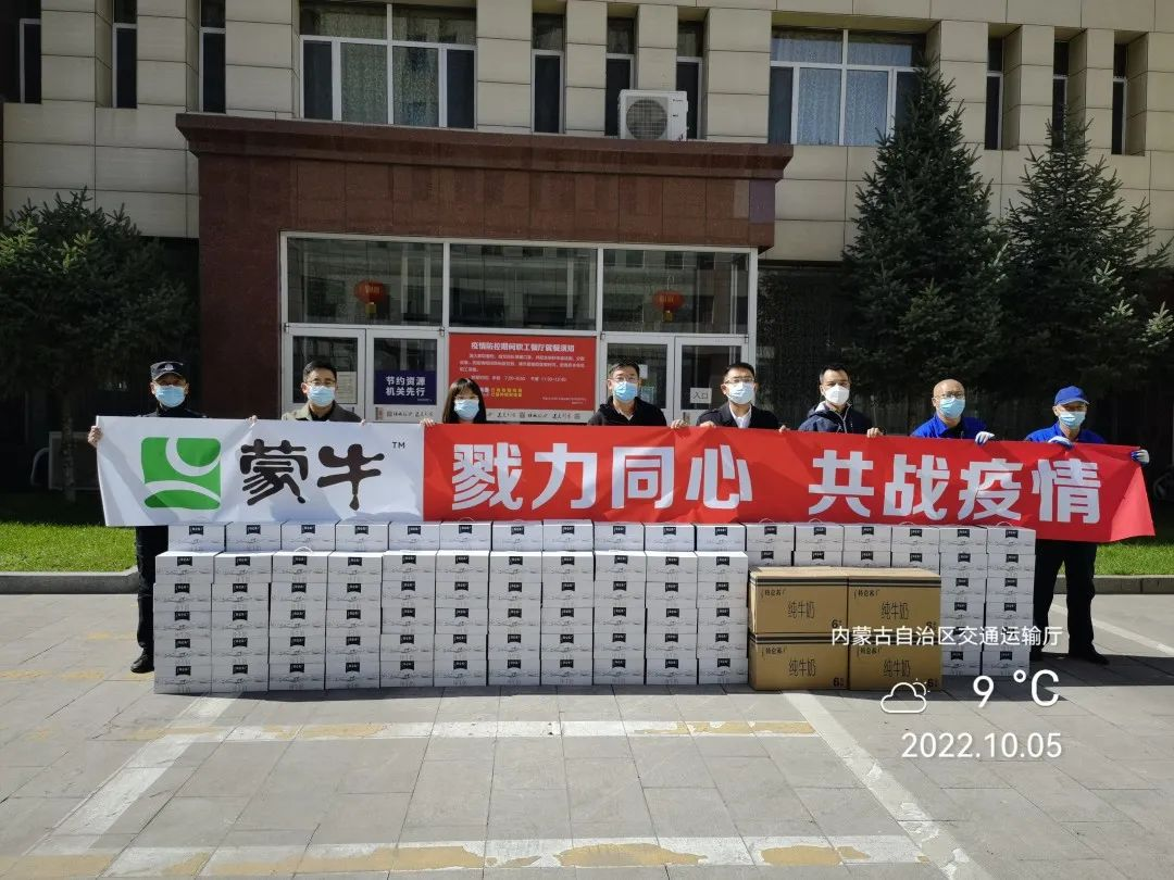 眾志成城，抗擊疫情—內(nèi)蒙古農(nóng)牧業(yè)產(chǎn)業(yè)化龍頭企業(yè)協(xié)會(huì)在行動(dòng)（二）