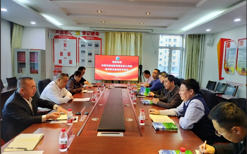 中共內(nèi)蒙古自治區(qū)委員會社會工作部成紅亮副部長一行來協(xié)會調(diào)研指導(dǎo)工作