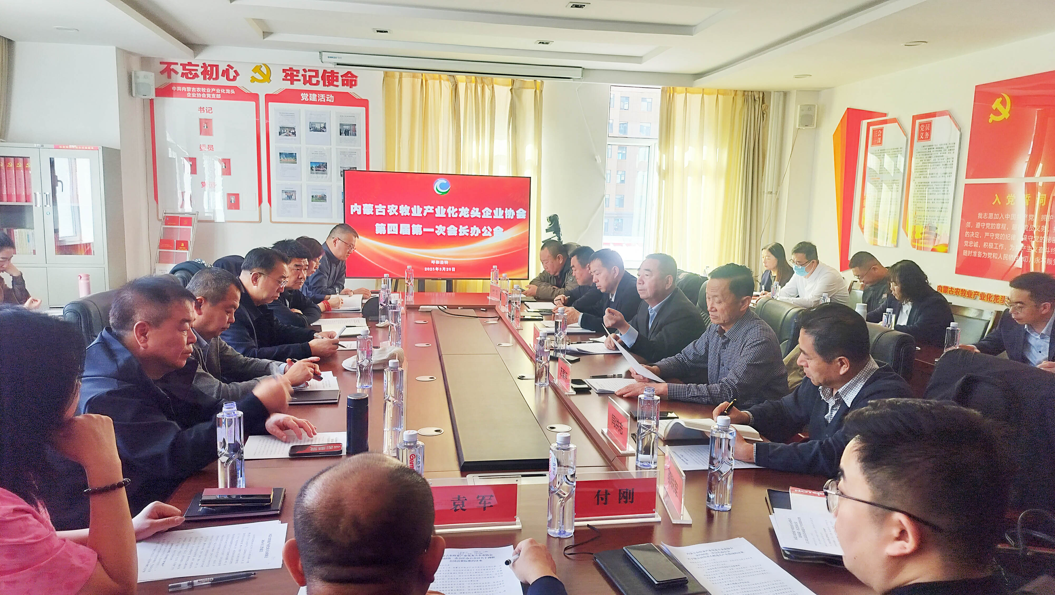 內(nèi)蒙古農(nóng)牧業(yè)產(chǎn)業(yè)化龍頭企業(yè)協(xié)會(huì)第四屆第一次會(huì)長(zhǎng)辦公會(huì)圓滿(mǎn)舉行