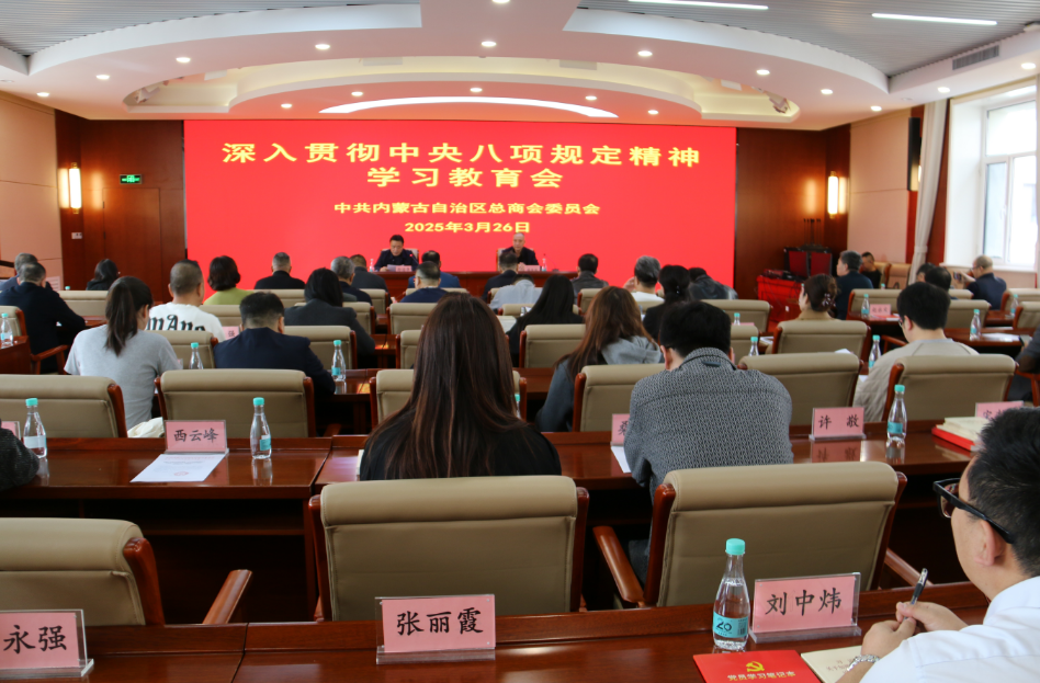 內蒙古農牧業(yè)產業(yè)化龍頭企業(yè)協(xié)會積極參與重要會議，助力黨建與信用建設融合發(fā)展