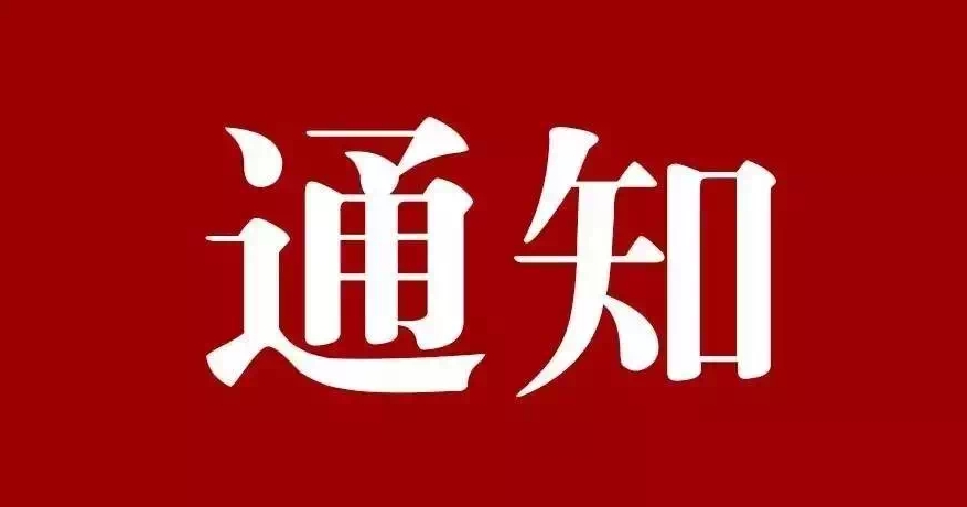 內(nèi)蒙古自治區(qū)人民政府辦公廳關于進一步支持奶產(chǎn)業(yè)高質(zhì)量發(fā)展的通知
