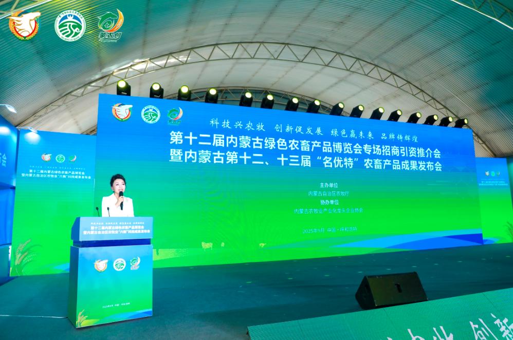 第十二屆內(nèi)蒙古綠色農(nóng)畜產(chǎn)品博覽會專場招商引資推介會暨內(nèi)蒙古第十二、十三屆“名優(yōu)特”農(nóng)畜產(chǎn)品成果發(fā)布會在呼和浩特市召開